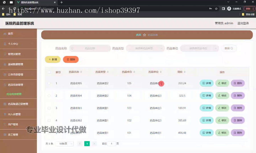 毕设springboot218基于SpringBoot的医院药品管理系统毕业设计