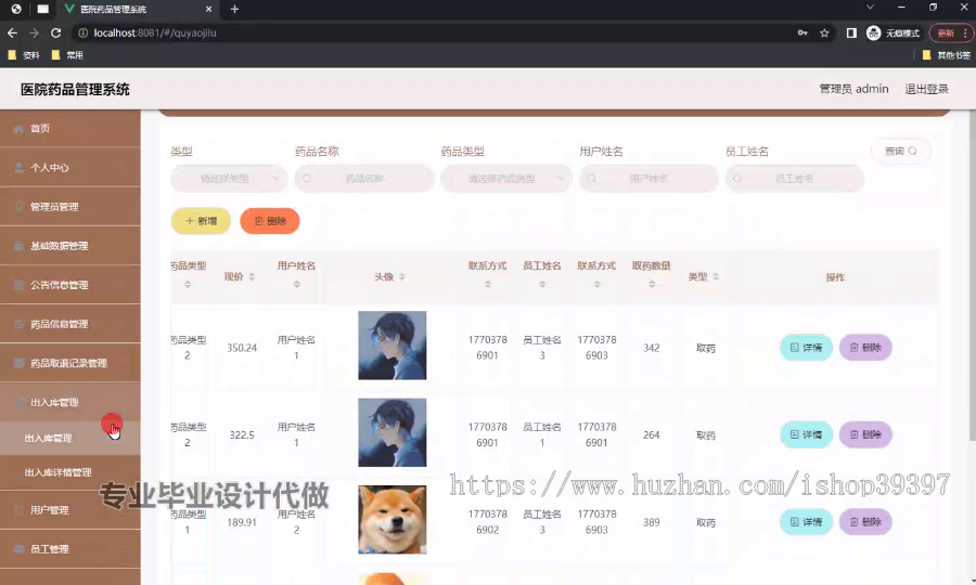 毕设springboot218基于SpringBoot的医院药品管理系统毕业设计