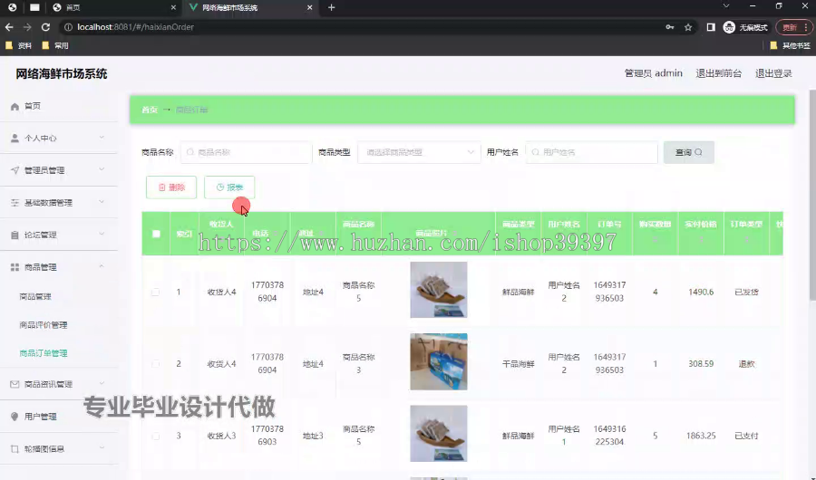 毕设springboot219基于SpringBoot的网络海鲜市场系统的毕业设计