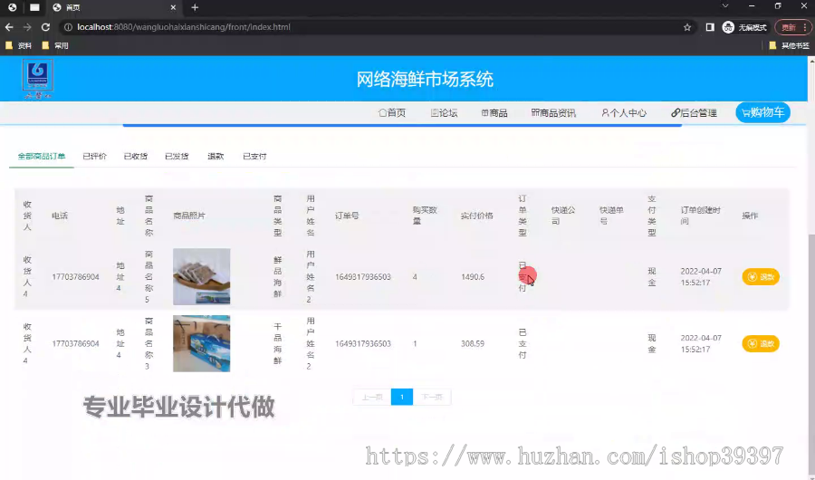 毕设springboot219基于SpringBoot的网络海鲜市场系统的毕业设计
