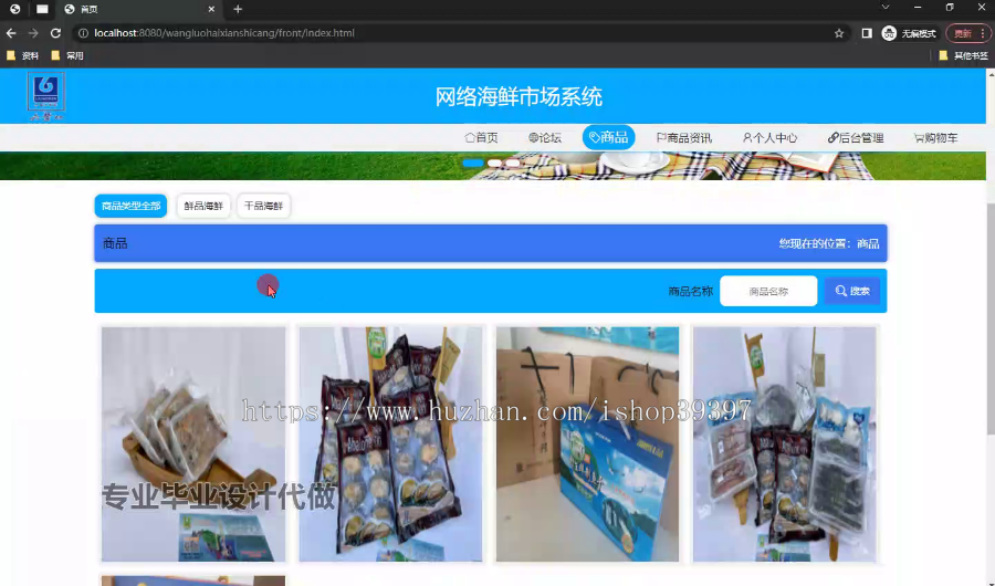 毕设springboot219基于SpringBoot的网络海鲜市场系统的毕业设计