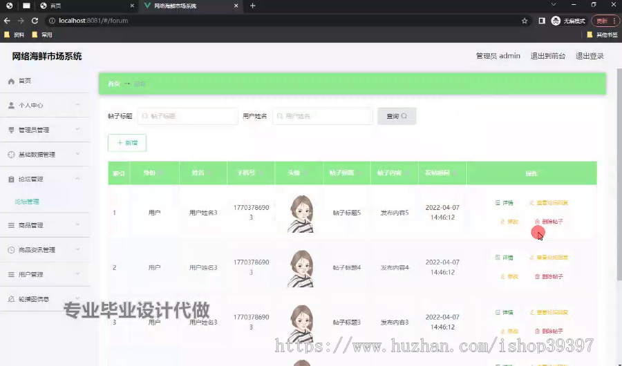 毕设springboot219基于SpringBoot的网络海鲜市场系统的毕业设计
