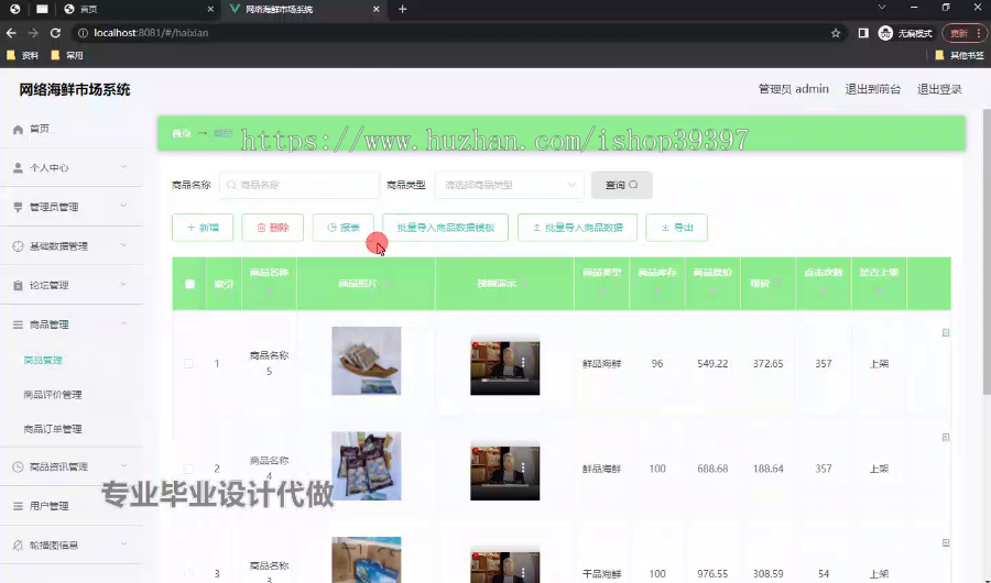 毕设springboot219基于SpringBoot的网络海鲜市场系统的毕业设计