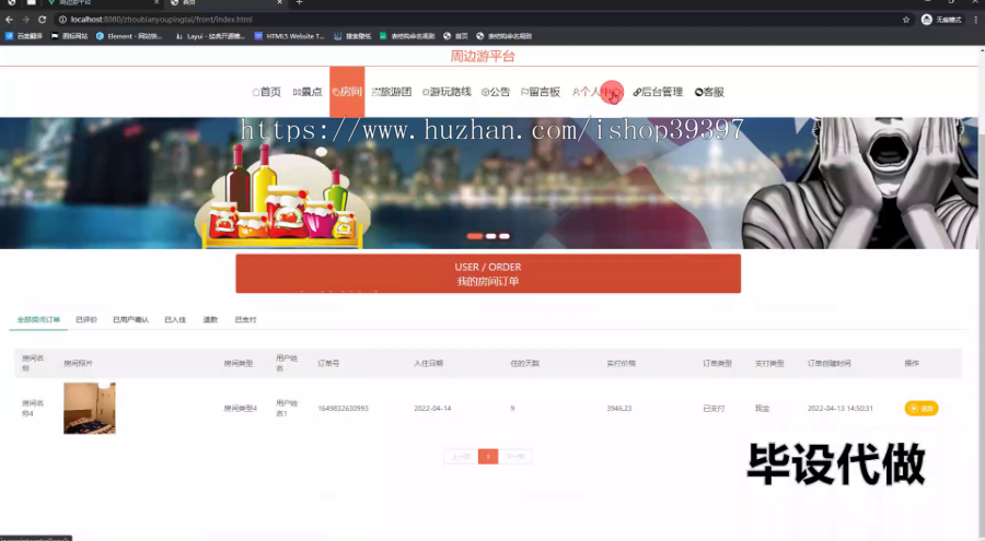毕设springboot220基于SpringBoot+Vue的周边游平台个人管理模块的毕业设计