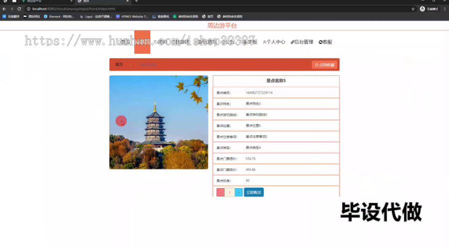 毕设springboot220基于SpringBoot+Vue的周边游平台个人管理模块的毕业设计