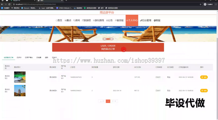 毕设springboot220基于SpringBoot+Vue的周边游平台个人管理模块的毕业设计