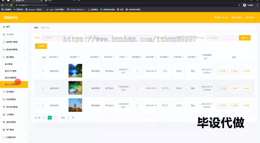 毕设springboot220基于SpringBoot+Vue的周边游平台个人管理模块的毕业设计