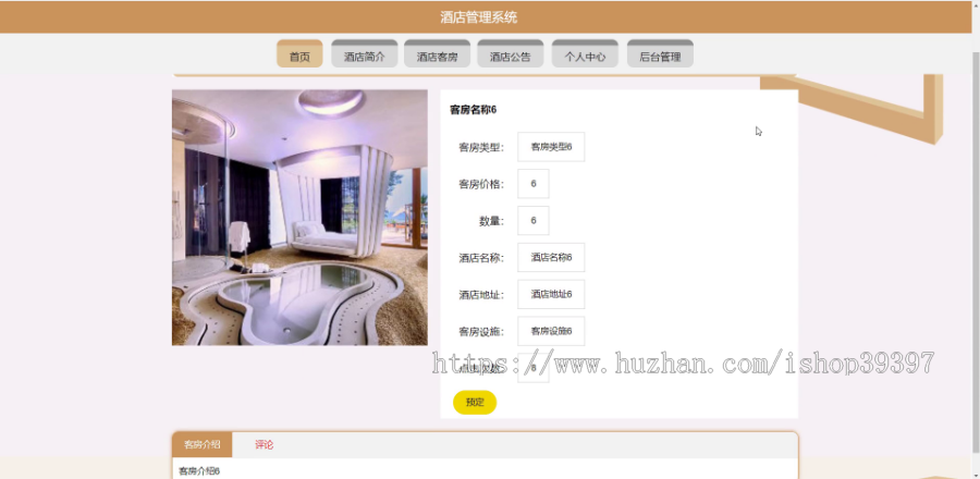 毕设springboot221酒店管理系统演示毕业设计