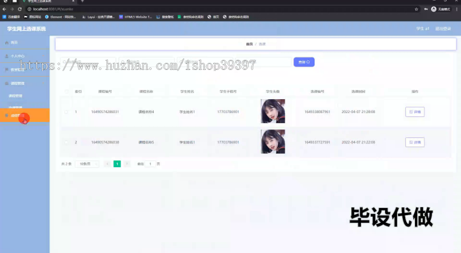 毕设springboot222学生网上选课系统的毕业设计
