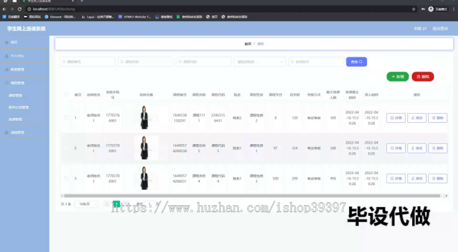 毕设springboot222学生网上选课系统的毕业设计