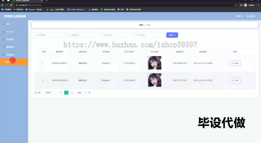 毕设springboot222学生网上选课系统的毕业设计