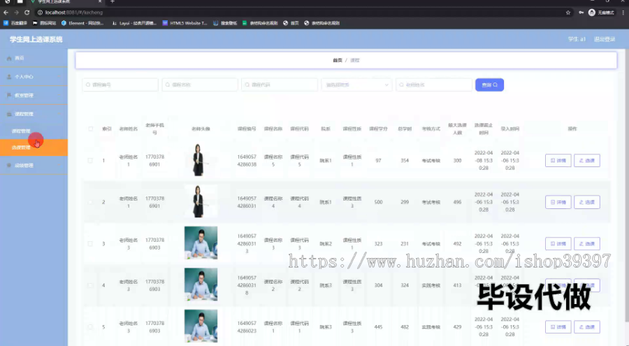 毕设springboot222学生网上选课系统的毕业设计