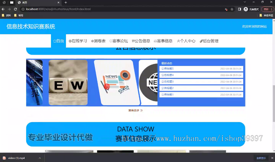 毕设springboot223基于springboot的信息技术知识赛系统的毕业设计
