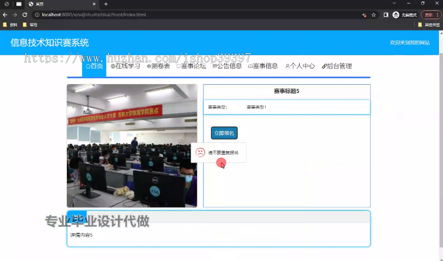 毕设springboot223基于springboot的信息技术知识赛系统的毕业设计