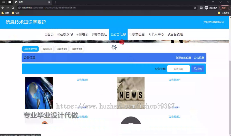 毕设springboot223基于springboot的信息技术知识赛系统的毕业设计