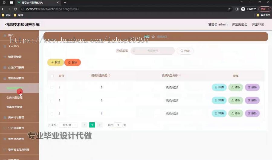 毕设springboot223基于springboot的信息技术知识赛系统的毕业设计
