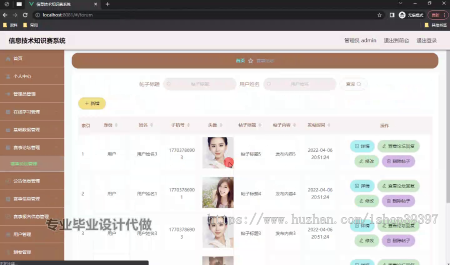 毕设springboot223基于springboot的信息技术知识赛系统的毕业设计