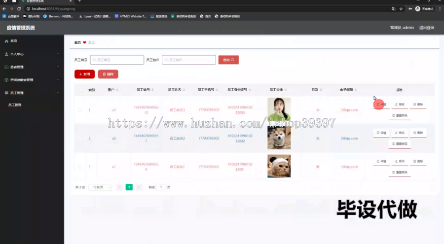 毕设springboot224基于springboot搭建的疫情管理系统毕业设计