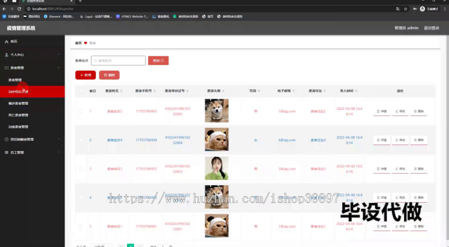 毕设springboot224基于springboot搭建的疫情管理系统毕业设计