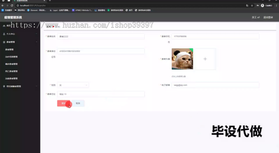 毕设springboot224基于springboot搭建的疫情管理系统毕业设计