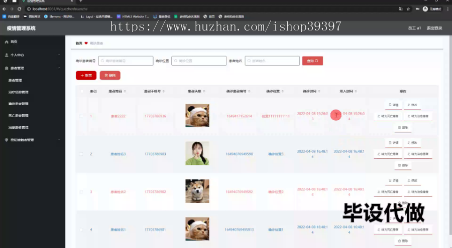 毕设springboot224基于springboot搭建的疫情管理系统毕业设计