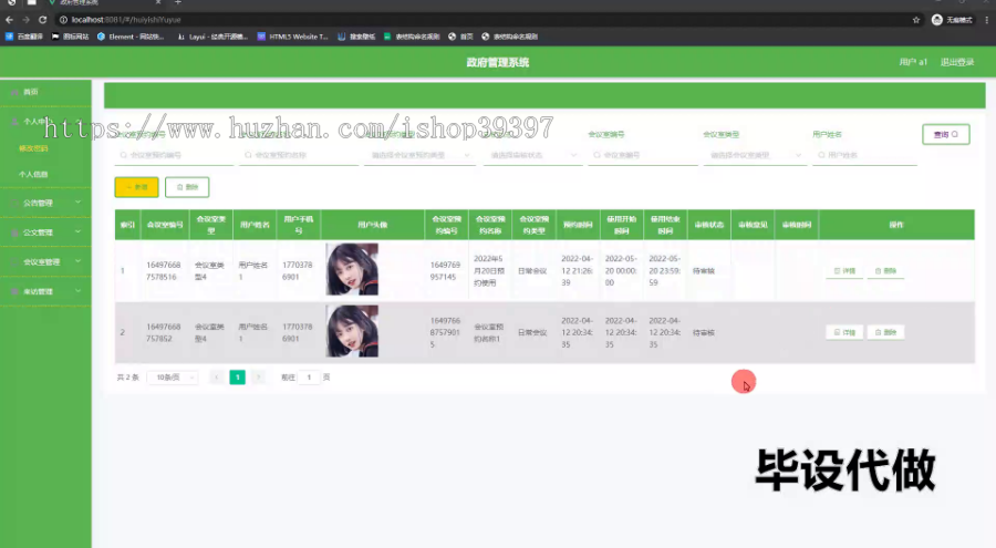 毕设springboot225基于springBoot政府管理的系统设计毕业设计