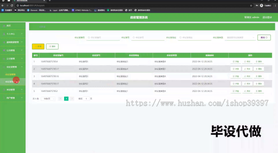 毕设springboot225基于springBoot政府管理的系统设计毕业设计