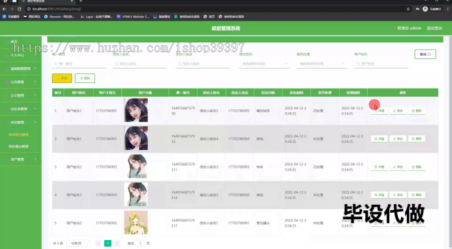 毕设springboot225基于springBoot政府管理的系统设计毕业设计