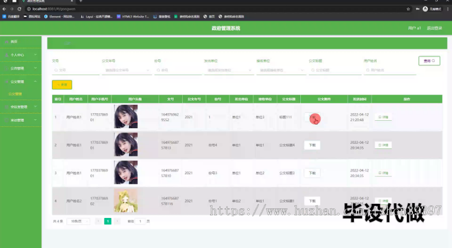 毕设springboot225基于springBoot政府管理的系统设计毕业设计