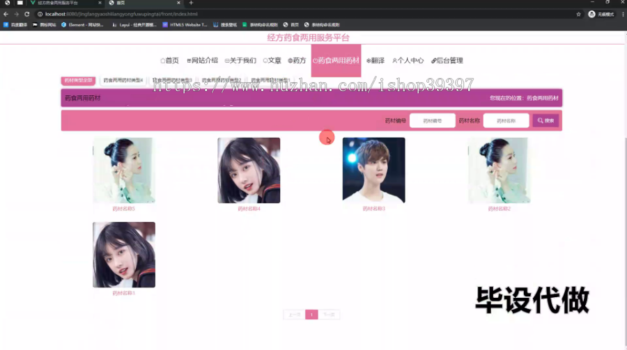 毕设springboot226经方药食两用服务平台毕业设计