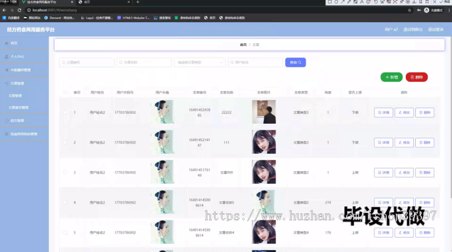 毕设springboot226经方药食两用服务平台毕业设计