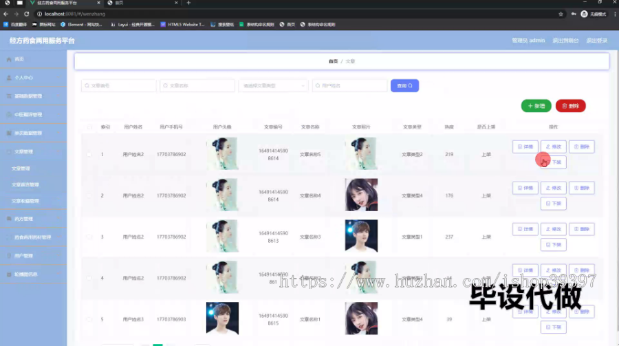 毕设springboot226经方药食两用服务平台毕业设计