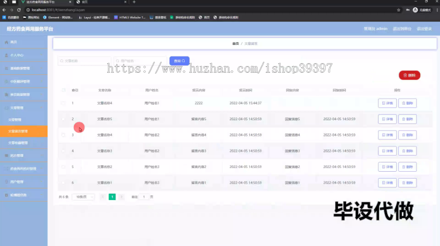 毕设springboot226经方药食两用服务平台毕业设计