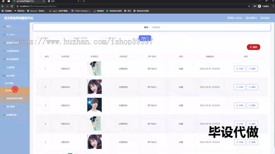 毕设springboot226经方药食两用服务平台毕业设计