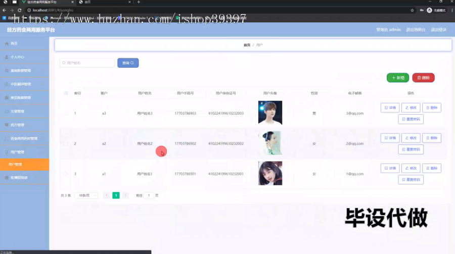 毕设springboot226经方药食两用服务平台毕业设计