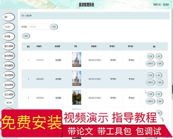 毕设springboot227旅游管理系统毕业设计