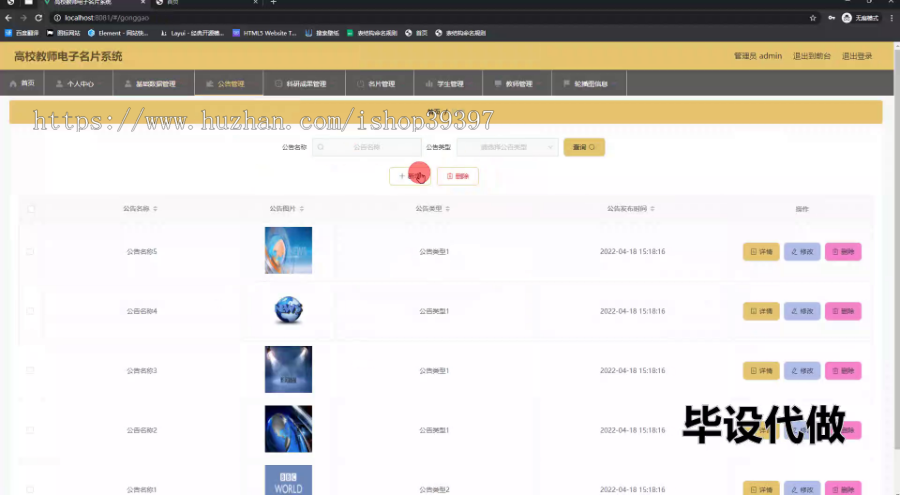 毕设springboot228高校教师电子名片系统毕业设计