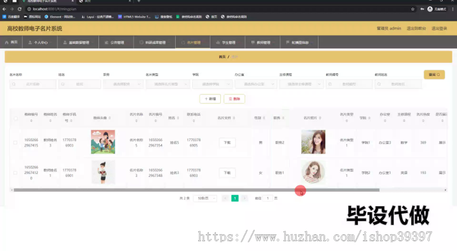 毕设springboot228高校教师电子名片系统毕业设计