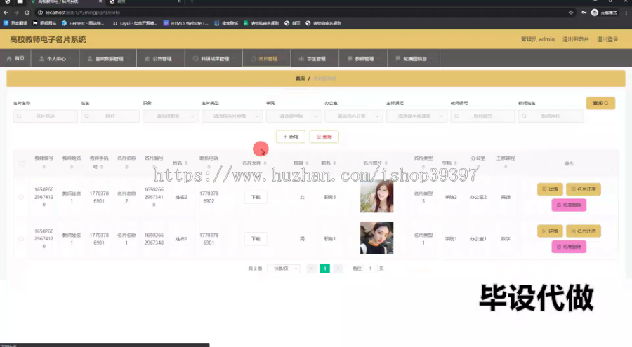 毕设springboot228高校教师电子名片系统毕业设计