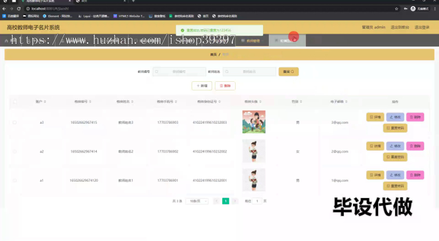 毕设springboot228高校教师电子名片系统毕业设计