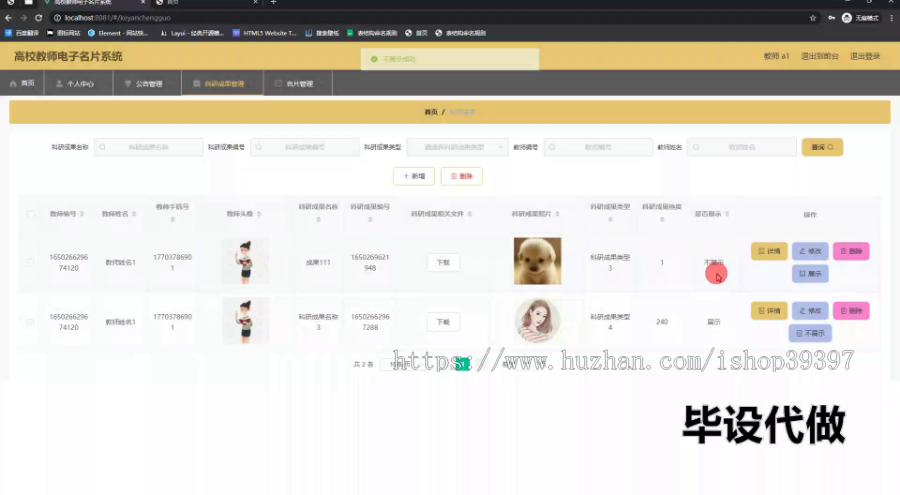 毕设springboot228高校教师电子名片系统毕业设计