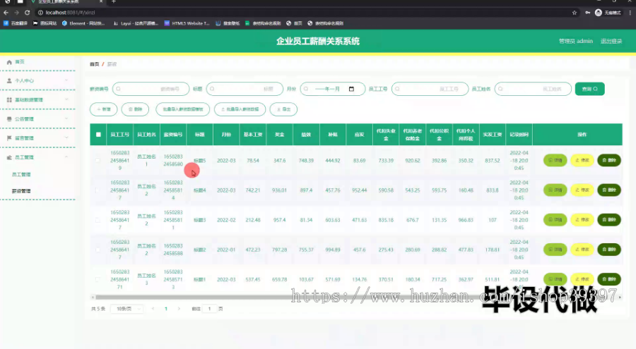毕设springboot229基于SpringBoot的企业员工薪酬关系系统的设计毕业设计