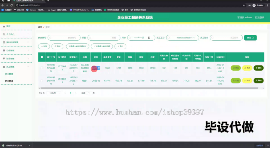 毕设springboot229基于SpringBoot的企业员工薪酬关系系统的设计毕业设计
