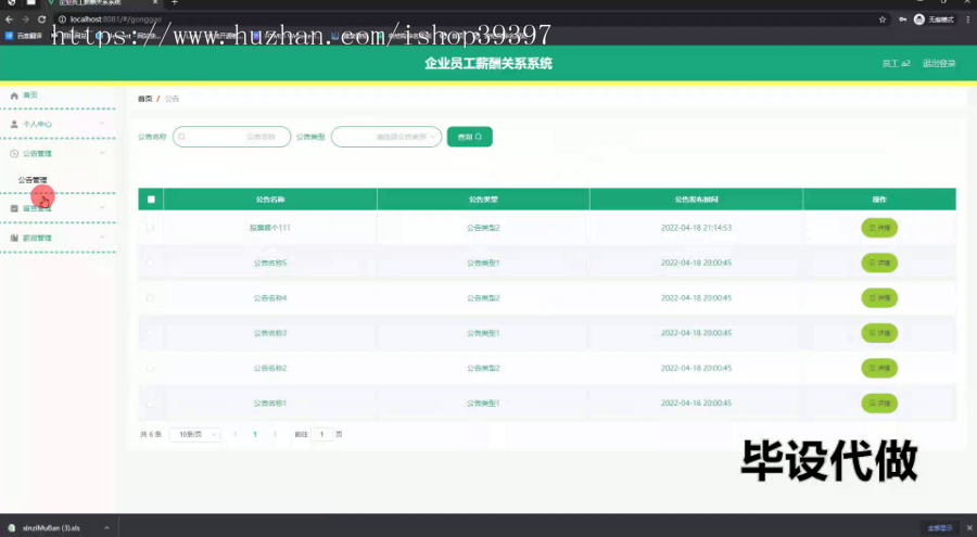 毕设springboot229基于SpringBoot的企业员工薪酬关系系统的设计毕业设计