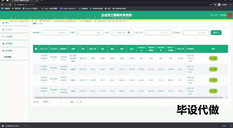 毕设springboot229基于SpringBoot的企业员工薪酬关系系统的设计毕业设计