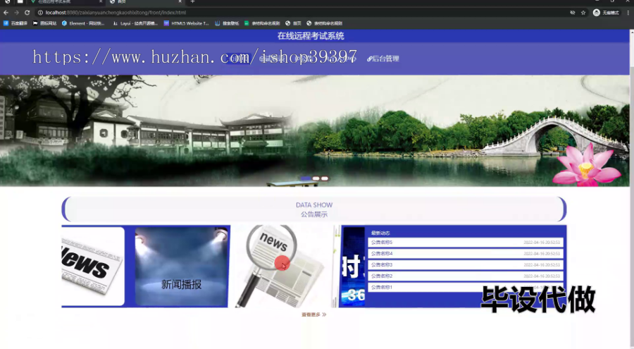 毕设springboot230基于SpringBoot在线远程考试系统的毕业设计