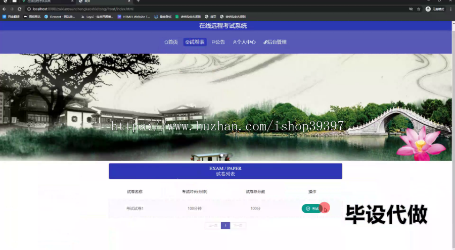 毕设springboot230基于SpringBoot在线远程考试系统的毕业设计