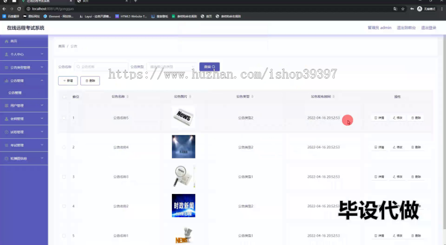 毕设springboot230基于SpringBoot在线远程考试系统的毕业设计
