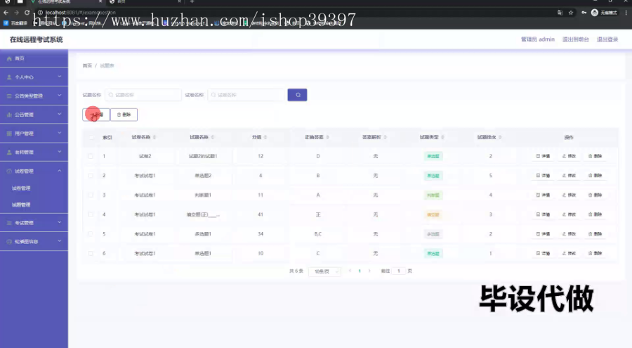 毕设springboot230基于SpringBoot在线远程考试系统的毕业设计