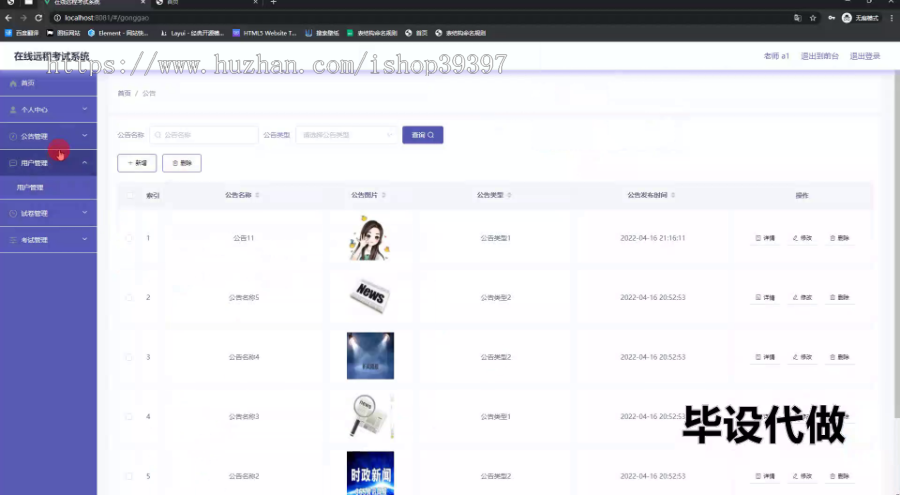 毕设springboot230基于SpringBoot在线远程考试系统的毕业设计